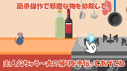 Screenshot 13: Tricky Mouse -ちゅ～太のいたずら-