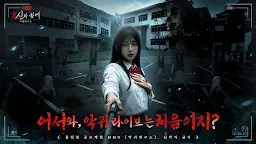 Screenshot 1: 귀신과 함께