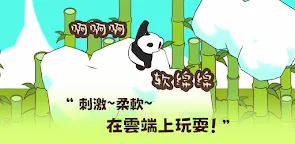 Screenshot 6: 熊貓與竹林