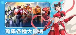Screenshot 9: 機甲變變變