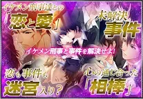 Screenshot 1: 絶体絶命弾丸キス【無料恋愛ゲーム・乙女ゲーム】