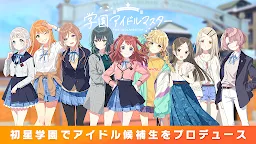 Screenshot 1: Gakuen iDOLM@STER