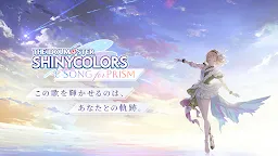 Screenshot 9: 偶像大師 閃耀色彩 Song for Prism