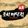 Icon: 조선명탐정 AR