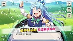 Screenshot 3: KonoSuba: Fantastic Days! | Traditional Chinese