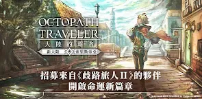 Screenshot 16: 歧路旅人：大陸的霸者 | 繁中版