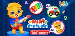 Screenshot 33: ดนตรีสำหรับเด็ก: เปียโน, ไซโล