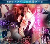 Screenshot 10: LOVE：QUIZ　恋愛ゲーム