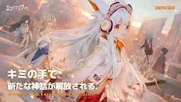 Screenshot 1: Eclipse | Japanese