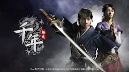 Screenshot 1: 千年：歸來