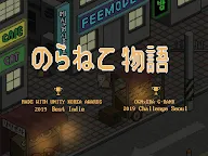 Screenshot 17: のらねこ物語