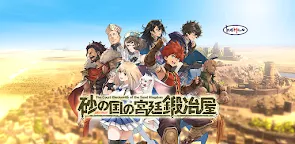 Screenshot 25: RPG 砂の国の宮廷鍛冶屋 Trial
