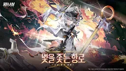 Screenshot 1: Punishing: Gray Raven | Korean