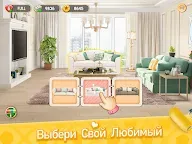 Screenshot 16: Мой Дом - Дизайнерские Мечты
