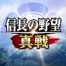 信長之野望 真戰 | 日版