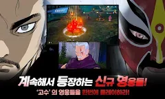 Screenshot 3: 고수 글로벌: 패왕의 길