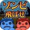 Icon: 喪屍數字謎