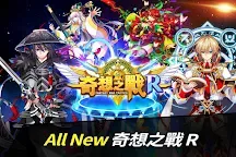 Screenshot 17: 奇想之戰R