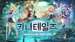 Screenshot 6: 카나테일즈
