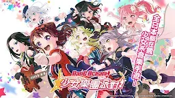 Screenshot 1: BanG Dream! Girls Band Party! | Traditional Chinese