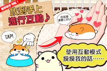 Screenshot 3: 倉鼠系列