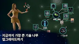 Screenshot 21: 세포 - 특이성 - 진화가 끝나지 않는다