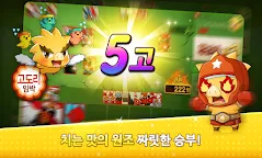 Screenshot 4: 한게임 신맞고 시즌2 - 실시간 대전 맞고의 원조!