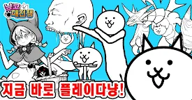 Screenshot 4: The Battle Cats | Coreano