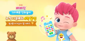 Screenshot 22: 베베핀 스마트폰 전화놀이: 어린이 유아 핸드폰 게임
