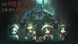Screenshot 1: Identity V | Coreano