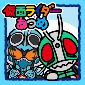 假面騎士收集