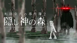 Screenshot 6: Makoto Wakaido 's Case Files -- Vanishing Forest