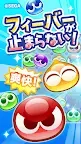 Screenshot 1: Puyopuyo!! Quest | Japonés