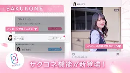 Screenshot 10: 櫻坂46 戀戀櫻坂