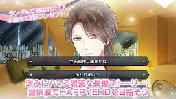 Screenshot 5: ドラッグ王子とマトリ姫◆乙女ゲーム　恋愛ゲーム