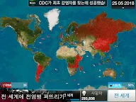 Screenshot 10: 전염병 주식회사 (Plague Inc.)
