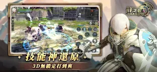Screenshot 4: 龍之谷：經典再現