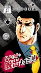 Screenshot 1: ゴルゴ13×DOOORS