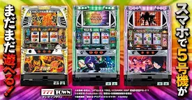 Screenshot 11: 777TOWN - パチスロ・パチンコ・スロットアプリ
