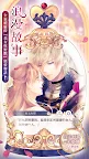 Screenshot 1: Ikemen Prince: Beauty and Her Beast | Traditional Chinese
