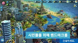 Screenshot 14: 심시티빌드잇