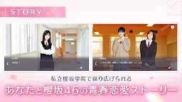 Screenshot 2: 櫻坂46 戀戀櫻坂
