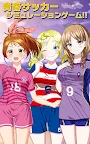 Screenshot 12: ガルフト！～ガールズ＆フットボール～