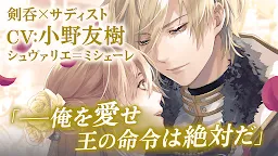 Screenshot 2: イケメン王子 美女と野獣の最後の恋　乙女・恋愛ゲーム | 日本語版