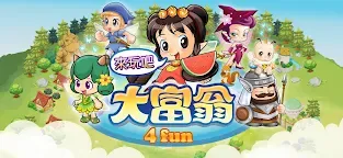 Screenshot 1: 大富翁4Fun