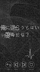 Screenshot 3: SHINZO APP Six of Him -B-  (cv Aoi Yuki  / 悠木碧)