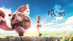 Screenshot 9: Kingdom of the Wind | Traditional Chinese