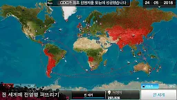 Screenshot 2: 전염병 주식회사 (Plague Inc.)