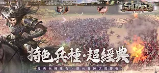 Screenshot 3: 三國群英傳-鴻鵠霸業