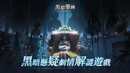 Screenshot 1: 黑暗筆錄